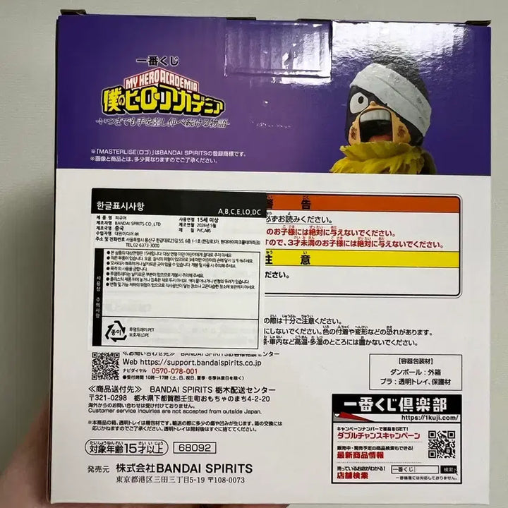 [BUNJANG] My Hero Academia Mineta Ichiban Shohō Figure / 현물)나히아 미네타 e상
