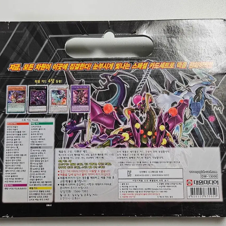 [BUNJANG] Yu-Gi-Oh! ARC-V Dimension Set Unsealed Box / 유희왕 ARC-V 디멘션 셋 미개봉 1박스