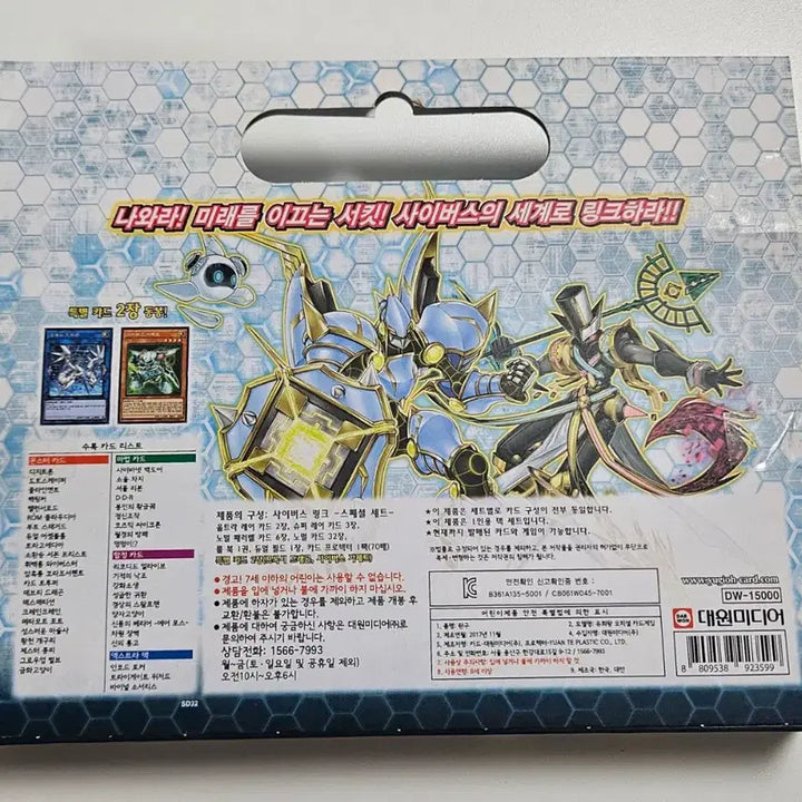[BUNJANG] Yu-Gi-Oh! Structure Deck Cyberse Link Special Set / 유희왕 스트럭처 덱 사이버스링크 스페셜 세트