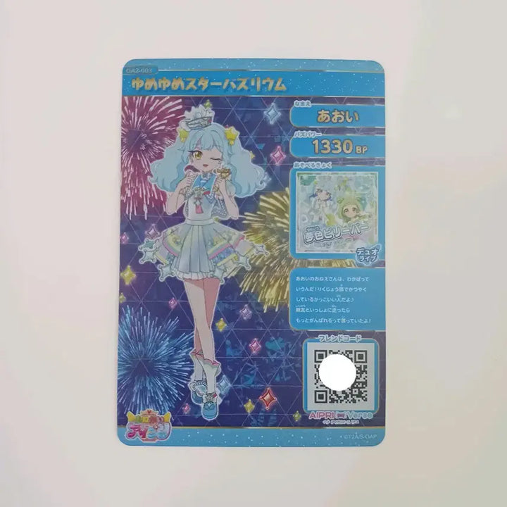 [BUNJANG] Aoi Yumeyume Star "Onegai, Onegai" 2nd Edition Trading Card / 오네가이 부탁해 아이프리 2탄 아오이 유메유메 스타 바즈리움