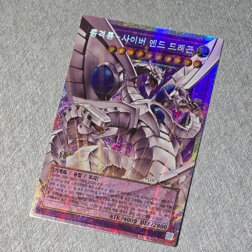 [BUNJANG] Yu-Gi-Oh! Cyber End Dragon (LOCR-KR004) Ghost Rare / 유희왕 종격룡 - 사이버 엔드 드래곤(LOCR-KR004) 프시크 오버