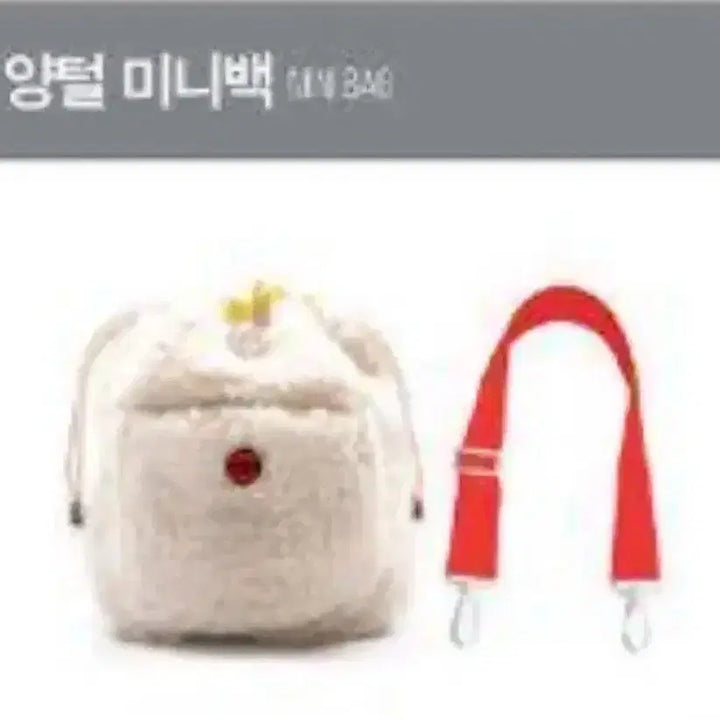 [BUNJANG] Park Ji Hoon 360 Official Goods Sherpa Mini Bag / 박지훈360공식굿즈가방