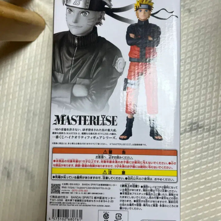 [BUNJANG] Naruto Ichiban Kuji A Prize Naruto Figure (Sealed) / 나루토 제일복권 A상 나루토
