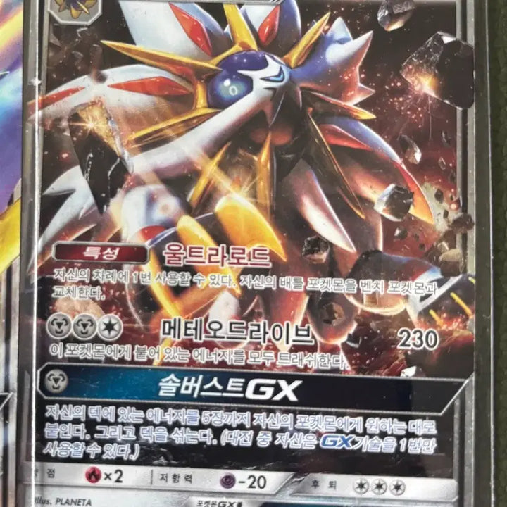 [BUNJANG] Pokemon Card Solgaleo GX Lunala GX / 포켓몬카드 솔가레오 GX 루나아라 GX