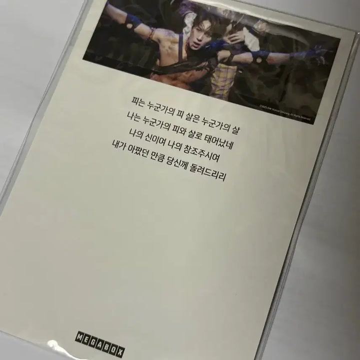 [BUNJANG] Gyuhyun Park Eun-tae Frankenstein Megabox Lucky Draw Postcard Set / 프랑켄슈타인 프뮤라 메가박스 특전 엽서 규현 박은태