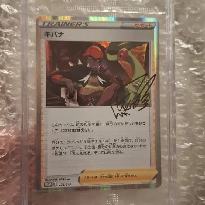 [BUNJANG] Pokemon Card Japanese Exclusive Raihan Promo Support Trainer Signed Card / 포켓몬카드 일판 금랑 프로모 서포트 트레이너스 싸인 사인카드 일본판 판매