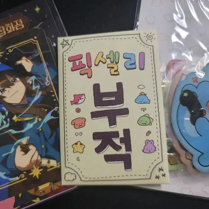 [BUNJANG]  잠뜰TV 10th Anniversary Popup Amulet Card, Milky Way General Store Card, Epoxy Sticker Set / 원가양도 잠뜰TV 10주년 팝업 부적 카드 은하수잡화점 카드 조각스티커