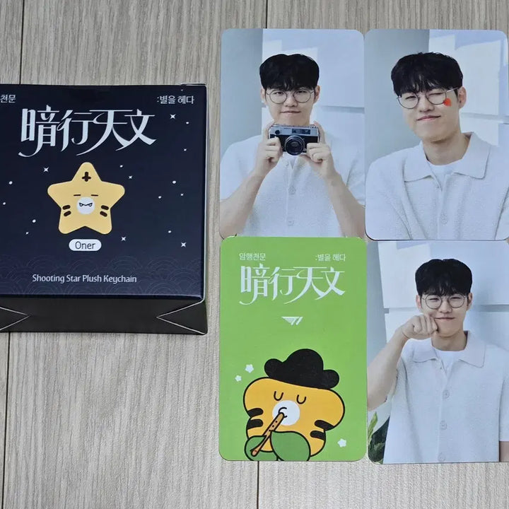[BUNJANG] T1 Popup Starry Night Plush Keychain / Daewoong Pharmaceutical Urushot Photocard / T1 티원 팝업 오너 별똥별 인형 키링 / 대웅제약 우루샷 포카