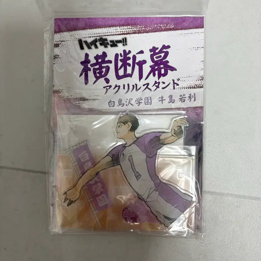 [BUNJANG] Haikyuu!! Ushijima Wakatoshi Banner Acrylic Stand / 하이큐 현수막 아크릴 우시지마