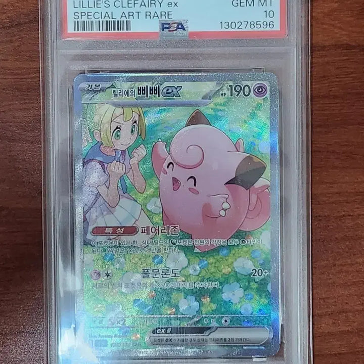 [BUNJANG] Pokemon Card Lillie Clefairy SAR PSA 10 / 포켓몬 카드 릴리에 삐삐 sar psa 10 팝니다