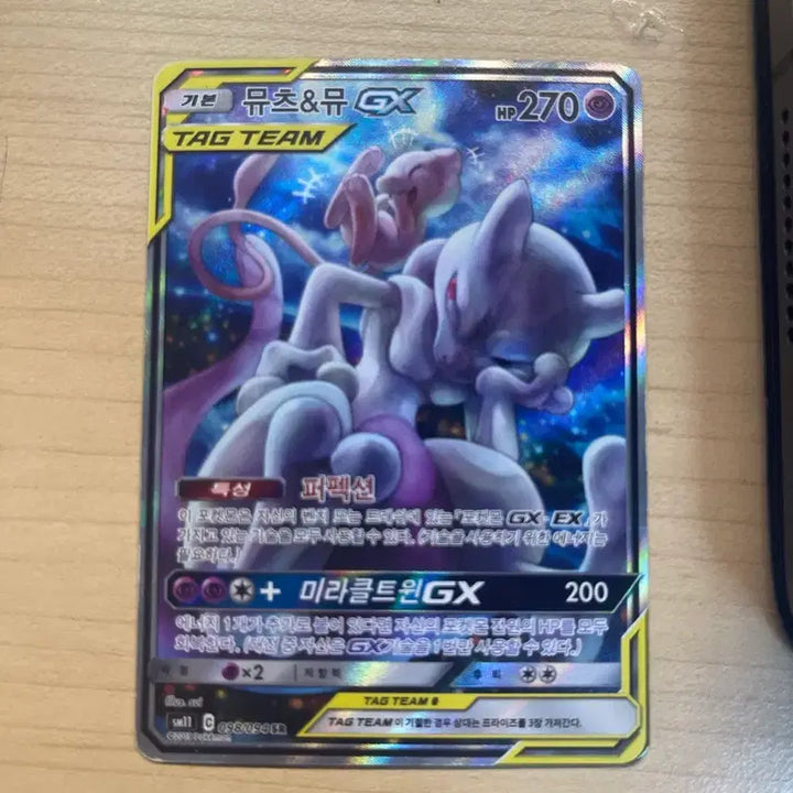 [BUNJANG] Pokemon Card Mewtwo &amp; Mew Tag Team Special Illustration SR B-Grade / 포켓몬카드 뮤츠 &amp; 뮤 태그팀 특일 SR B-급