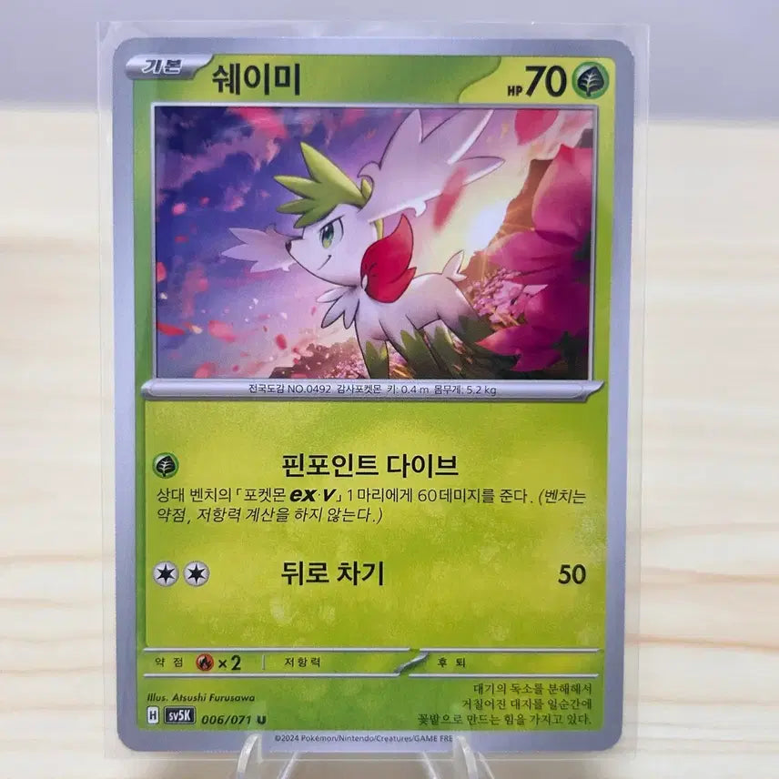 [BUNJANG] Pokemon Card Shaymin sv5K 006/071 U / [포켓몬카드] 쉐이미 sv5K 006/071 U