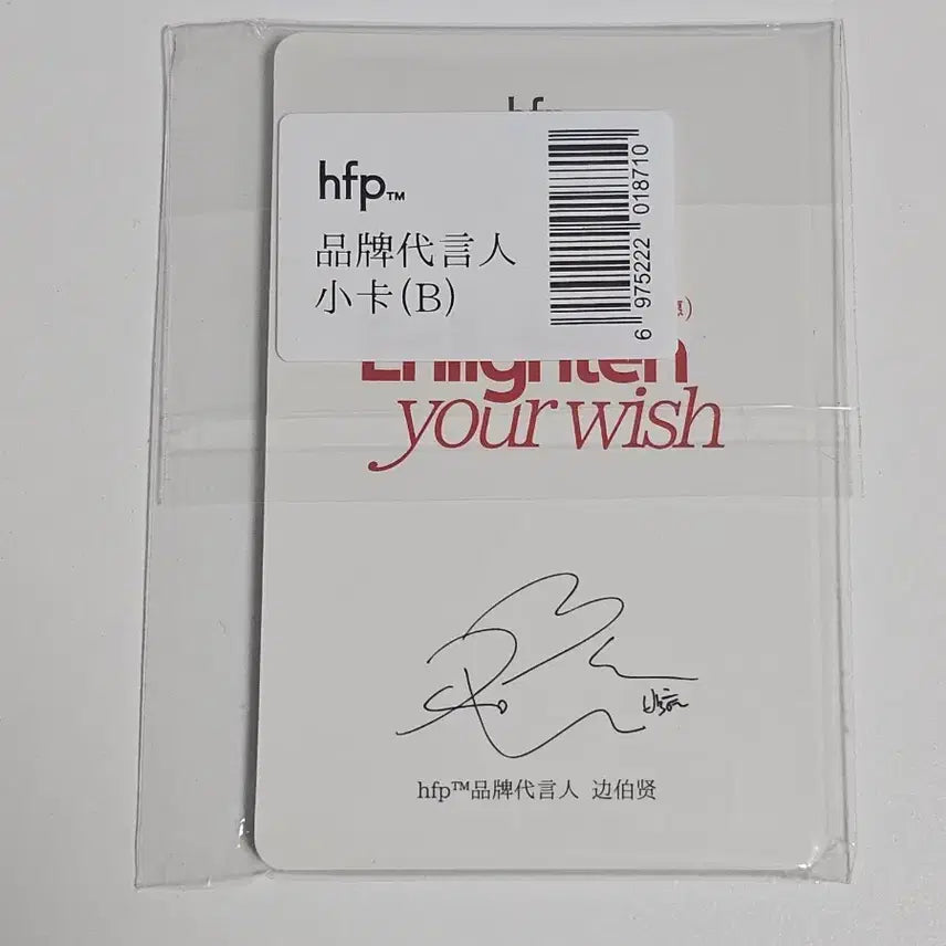 [BUNJANG] Baekhyun HFP China Cosmetics POB Photocard Sealed / 백현 hfp 중국 화장품 특전 포카 미개봉