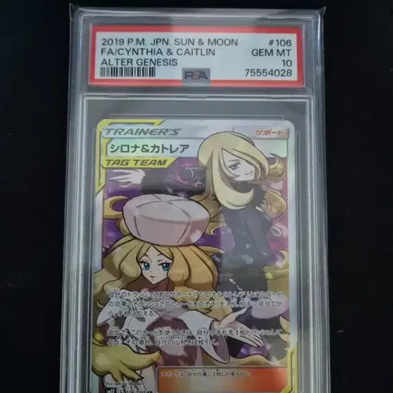 [BUNJANG] Pokemon Card Tag Team Ran &amp; Caitlin PSA 10 / 포켓몬카드 태그팀 일판 난천&amp;카틀레야 psa10