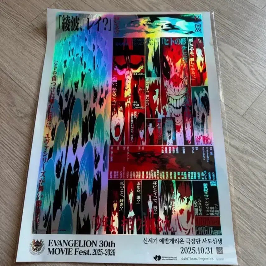 [BUNJANG] Evangelion: Death &amp; Rebirth CGV Poster / 에반게리온 사도신생 cgv 포스터