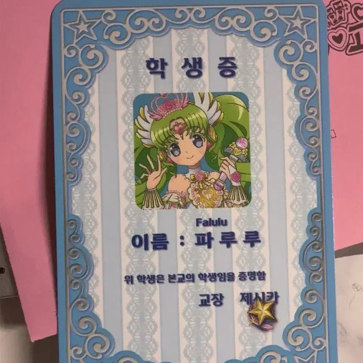 [BUNJANG] PriPara StarPara Paruru Student ID Friendship Ticket / 프리파라 스타파라 파루루 학생증 우정티켓