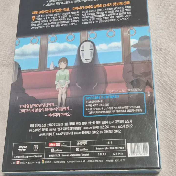 [BUNJANG] Spirited Away DVD / 센과 치히로의 행방불명 DVD