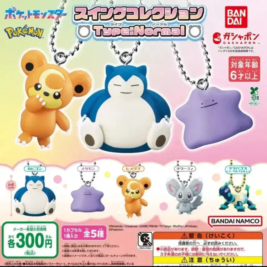 [BUNJANG] Pokemon Swing Collection Normal Series - Terapagos / 포켓몬 스윙컬렉션 타입 노멀
