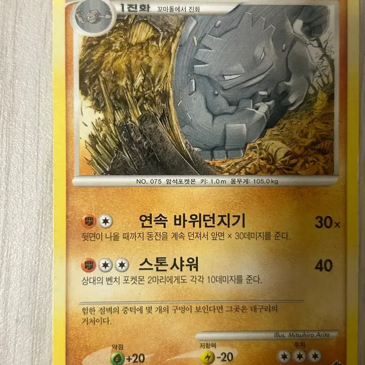[BUNJANG] 2010 Pokemon Card Wurmple 19/60 / 2010포켓몬 카드 데구리 19/60