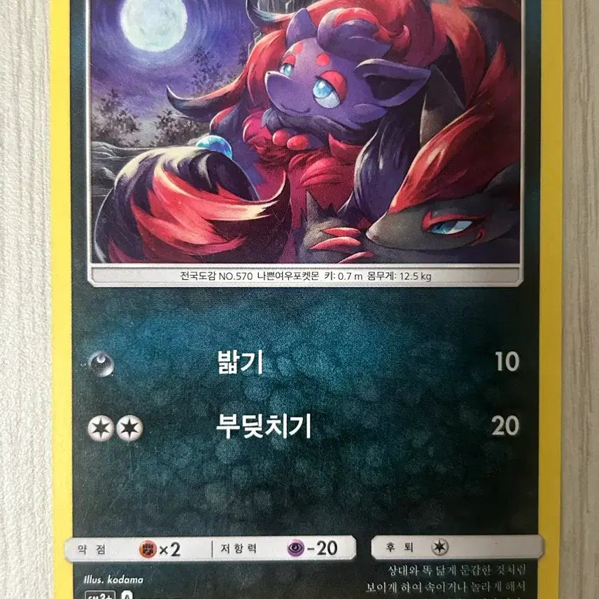 [BUNJANG] 2012 Pokemon Card Zoroark 053/072C / 2012 포켓몬 카드 조로아 053/072C