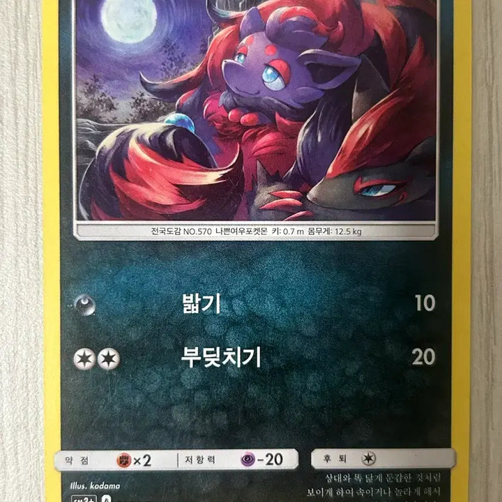 [BUNJANG] 2012 Pokemon Card Zoroark 053/072C / 2012 포켓몬 카드 조로아 053/072C