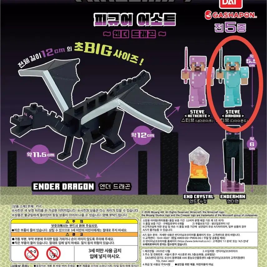 [BUNJANG] Minecraft Gacha Figure Assortment - Steve (Diamond Armor), Ender Dragon / 마인크래프트 가챠 피규어 어소트 스티브 다이아몬드 갑옷 엔더드래곤