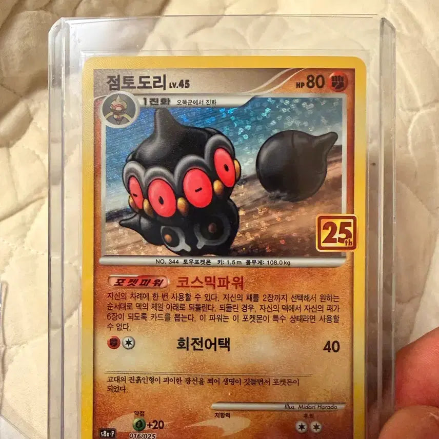 [BUNJANG] Pokemon Card 25th Anniversary Clay Doll (Graded) / 포켓몬카드 25주년 점토도리(등급용)