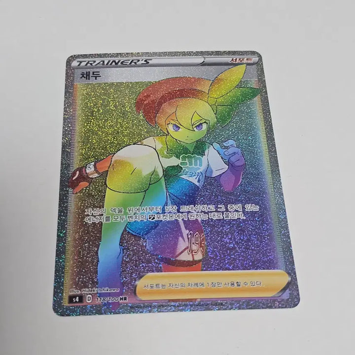 [BUNJANG] Pokemon Card Chae-du Support 118/100 HR / [포켓몬카드] 채두 서포트 118/100 HR