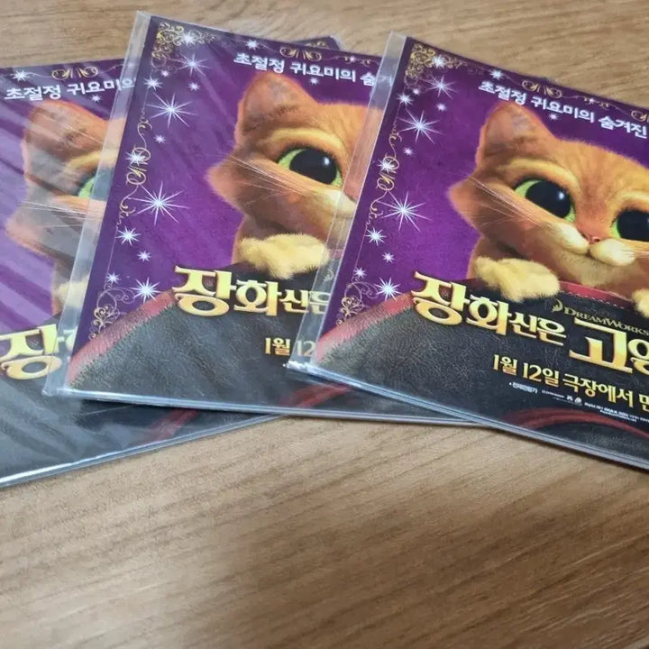 [BUNJANG] Puss in Boots Postcard Set (5 Types, Sealed) / 장화신은고양이 엽서 5종 미개봉 새제품