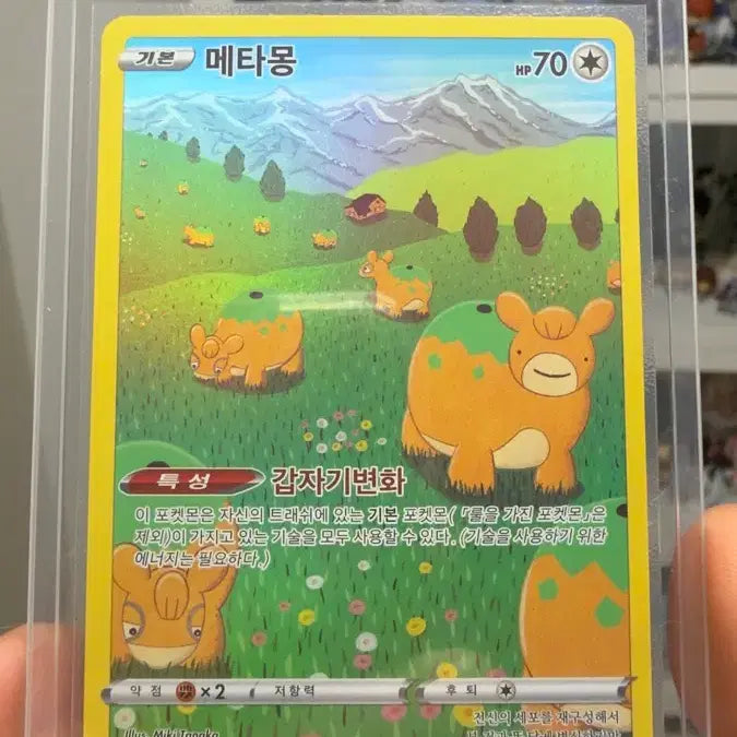 [BUNJANG] Pokemon Card VSTAR Universe Ditto AR / 포켓몬카드 vstar유니버스 메타몽 AR 최상