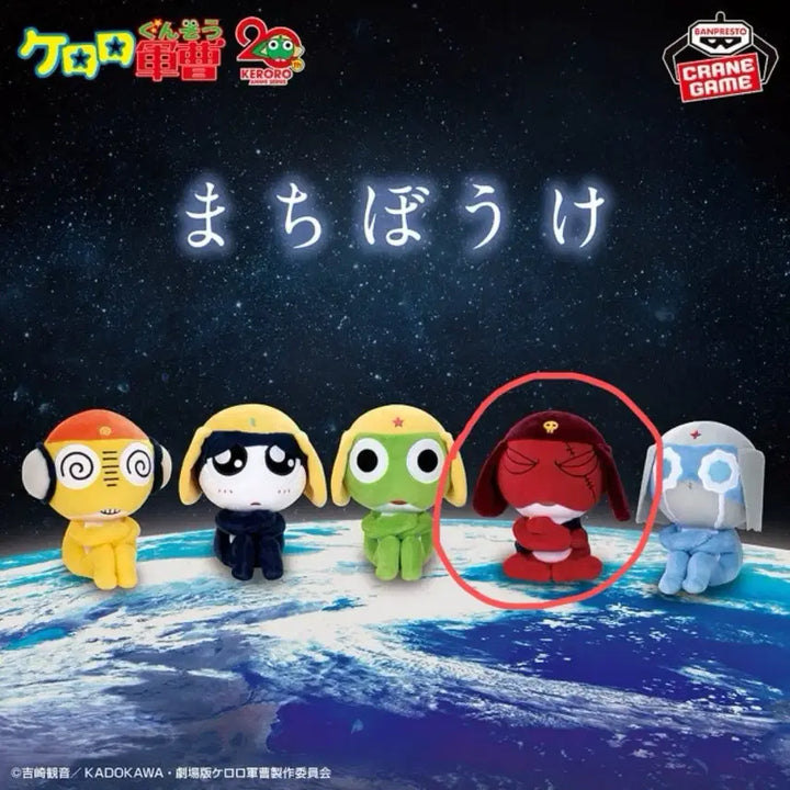[BUNJANG] Keroro Platoon Keroro Plush Doll / 케로로 군조 케로로 PLUSH 봉제인형