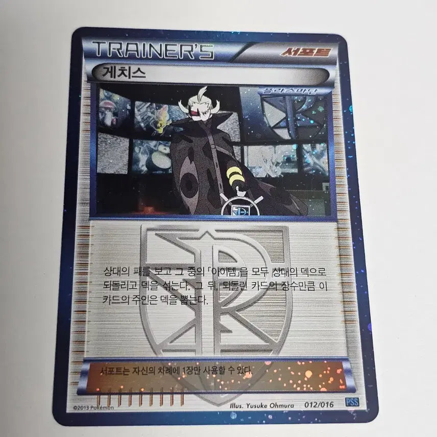[BUNJANG] Pokemon Card Ghetsis Support 012/016 / [포켓몬카드] 게치스 서포트 012/016