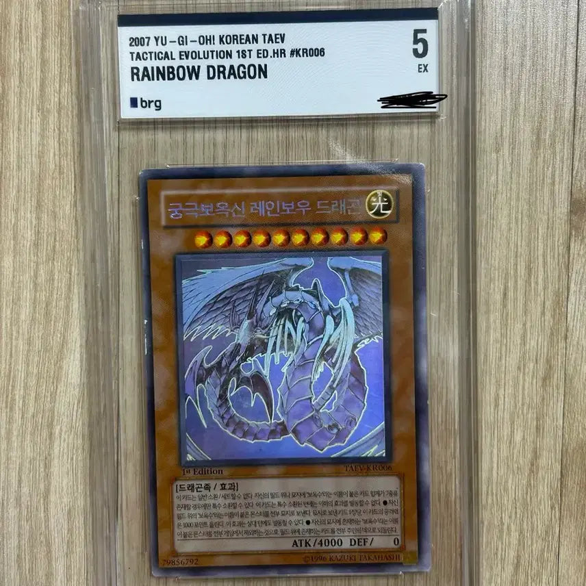 [BUNJANG] Yu-Gi-Oh! Rainbow Dragon 1st Edition Holographic / 유희왕카드 궁극 보옥신 레인보우 드래곤 1st 홀로그래픽
