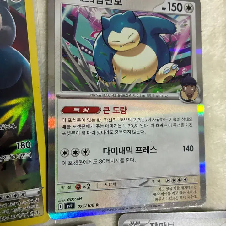 [BUNJANG] Pokemon Card Snorlax chr, Hop&