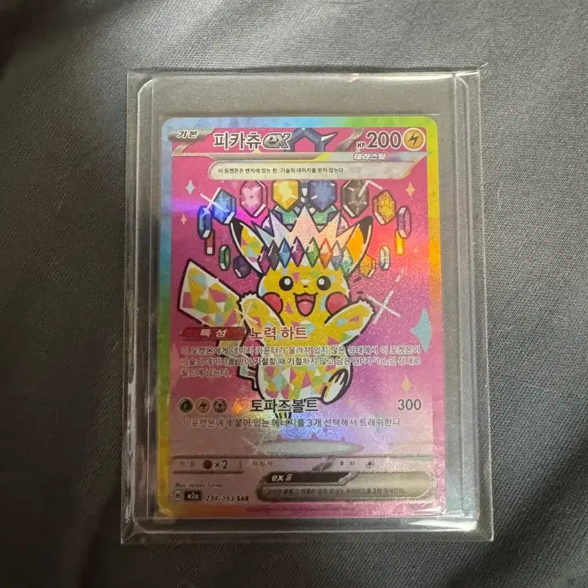 [BUNJANG] Pikachu EX SAR / 피카츄EX SAR
