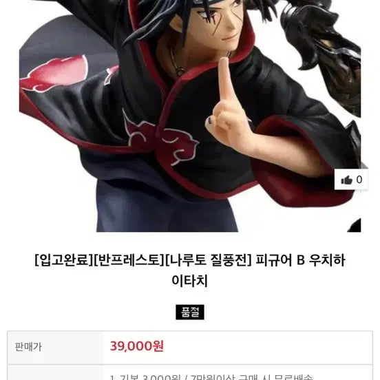 [BUNJANG] Naruto Shippuden Uchiha Itachi Figure (Sealed) / (미개봉) 나루토 질풍전 우치하 이타치 피규어