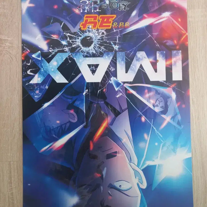 [BUNJANG] Detective Conan: The Fist of Blue Sapphire IMAX A3 Poster / 명탐정코난 척안의잔상 아이맥스 포스터