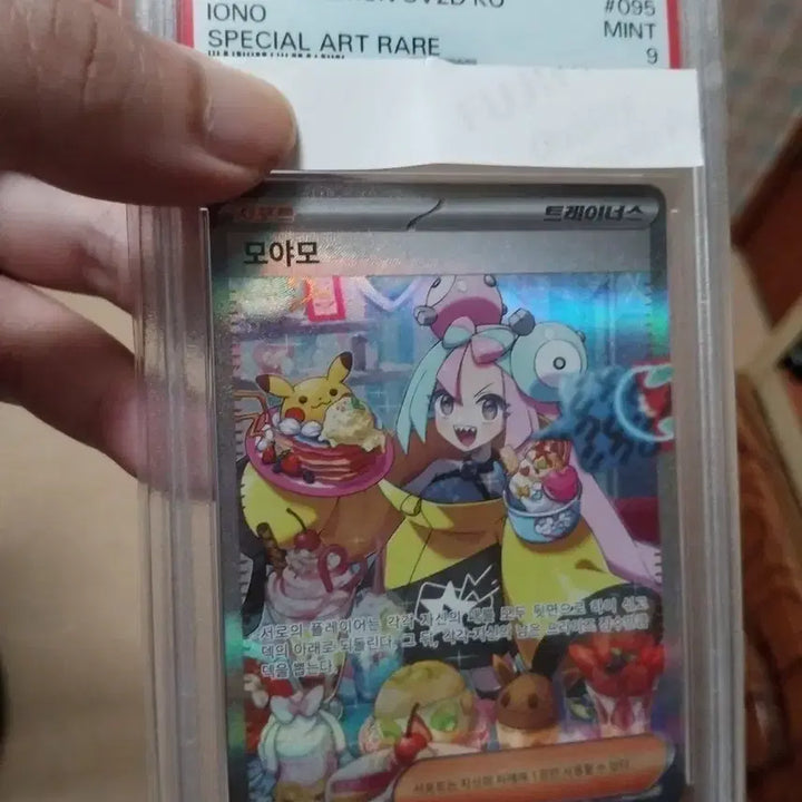 [BUNJANG] Pokemon Card MoyaMoya SAR PSA 9 / 포켓몬 카드 모야모 SAR PSA 9