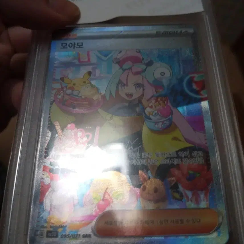 [BUNJANG] Pokemon Card MoyaMoya SAR PSA 9 / 포켓몬 카드 모야모 SAR PSA 9
