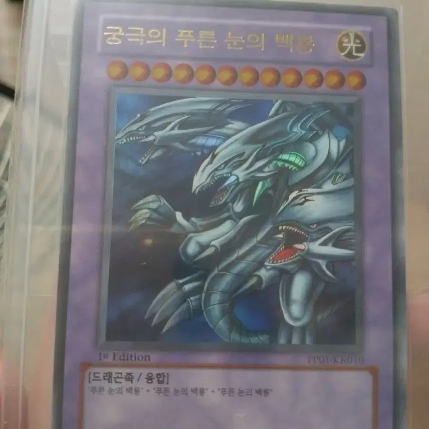 [BUNJANG] Yu-Gi-Oh! Ultimate Blue-Eyes White Dragon 1st Edition Ultra Rare / 유희왕 궁극의 푸른 눈의 백룡 1st Edition 울레