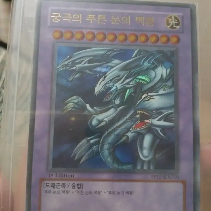 [BUNJANG] Yu-Gi-Oh! Ultimate Blue-Eyes White Dragon 1st Edition Ultra Rare / 유희왕 궁극의 푸른 눈의 백룡 1st Edition 울레