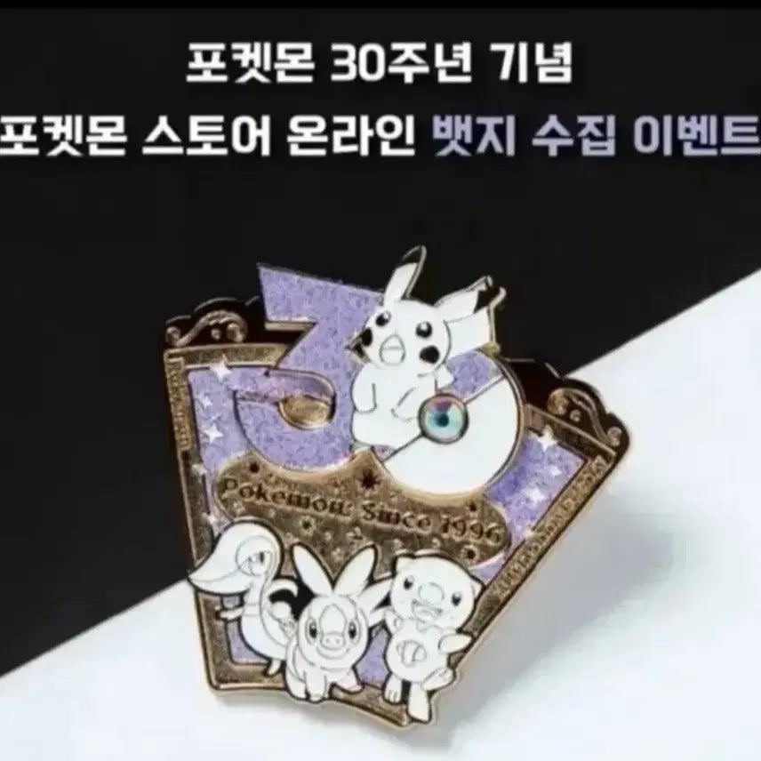 [BUNJANG] Pokemon 30th Anniversary Logo Badge July (Sealed) / 포켓몬 30주년 기념 로고 뱃지 7월 (미개봉)