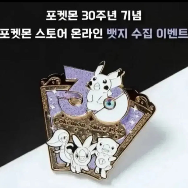 [BUNJANG] Pokemon 30th Anniversary Logo Badge July (Sealed) / 포켓몬 30주년 기념 로고 뱃지 7월 (미개봉)