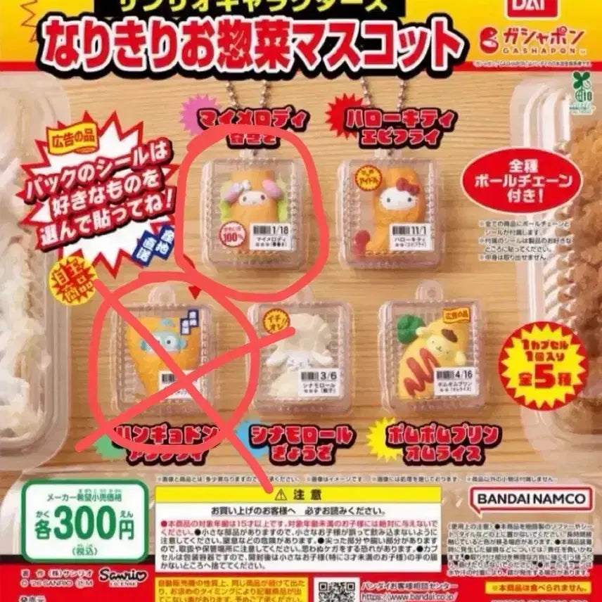 [BUNJANG] Sanrio Characters Narikiri Side Dish Gacha My Melody Tempura / 산리오 캐릭터즈 나리키리 반찬가챠 오소자이튀김 가챠 마이멜로디