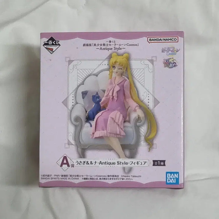 [BUNJANG] Sailor Moon Ichiban Kuji A Prize Figure (Sealed) / [미개봉] 세일러문 이치방쿠지 제일복권 A상 피규어 서비스