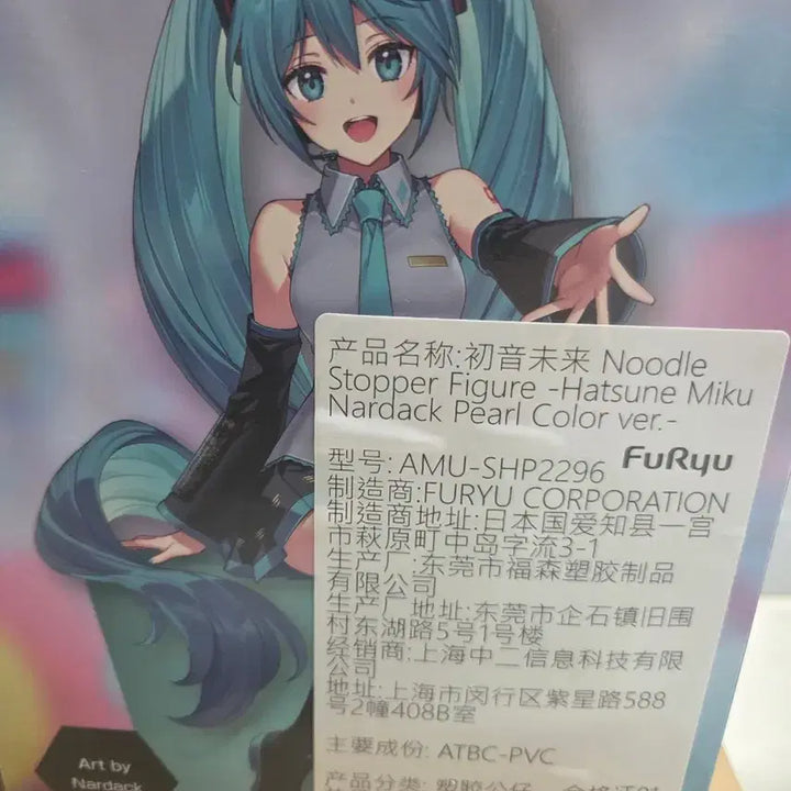 [BUNJANG] Hatsune Miku FURYU Genuine Unsealed Figure / 하츠네 미쿠 후류 정품 미개봉