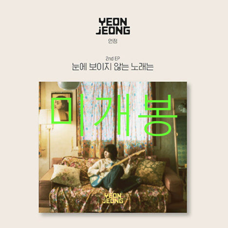 [BUNJANG] Younha Seoin Visible Song (CD) Sealed / [미개봉] 연정 - 눈에 보이지 않는 노래는 (CD)
