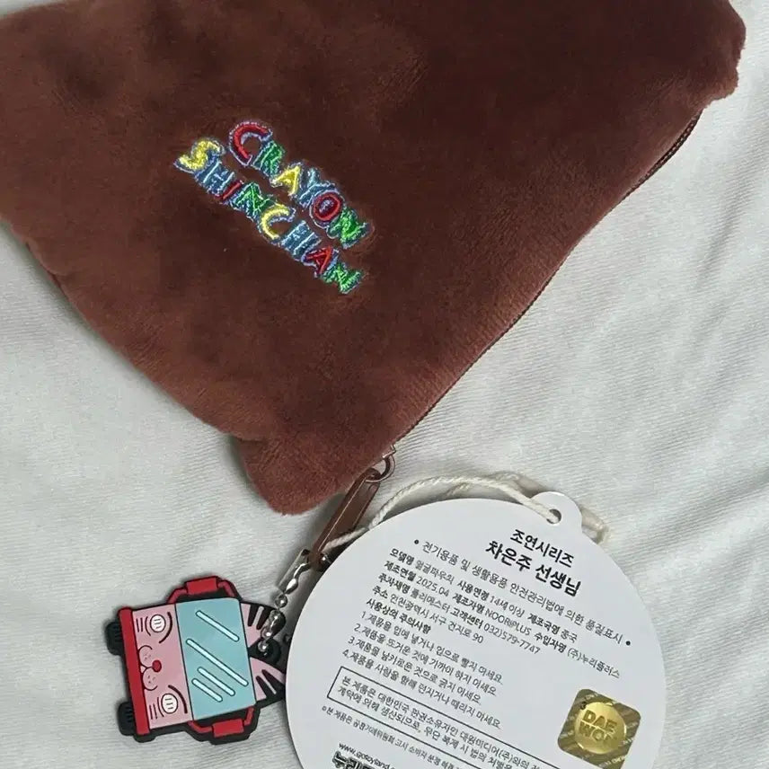[BUNJANG] Crayon Shin-chan Character Pouch &amp; Keychain Set / 택0,새상품) 짱구 조연시리즈- 차은주선생님 파우치 키링