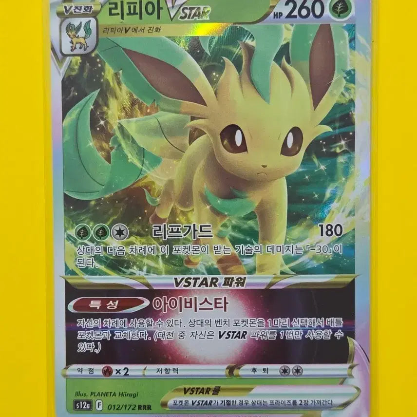 [BUNJANG] Pokemon Card Leafeon VSTAR RRR / 포켓몬카드 리피아 VSTAR  RRR