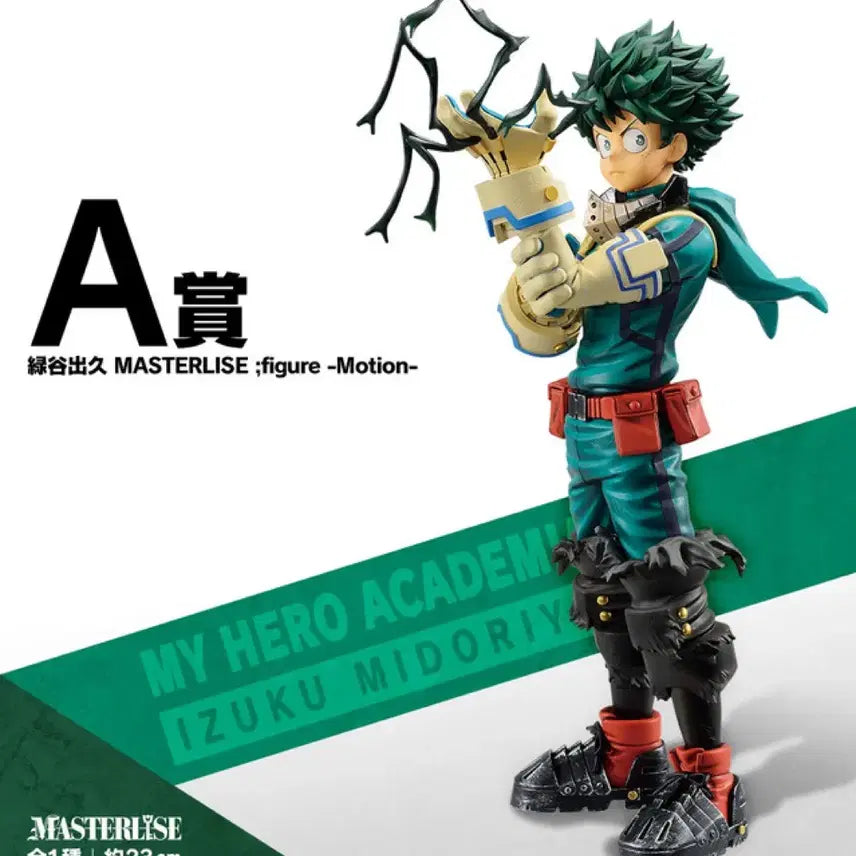 [BUNJANG] My Hero Academia Fight On Ichiban Kuji Prize A Izuku Midoriya Figure / 나의히어로아카데미아 파이트온 제일복권 이치방쿠지 A상 미도리야 피규어